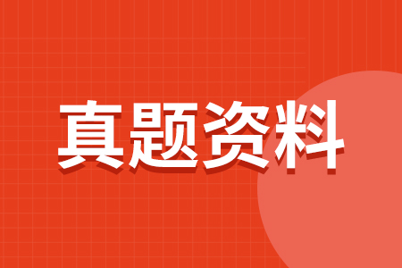 四川高职单招语文真题资料二卷