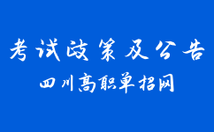 关于普通高校对口高职班招生征集志愿的公告