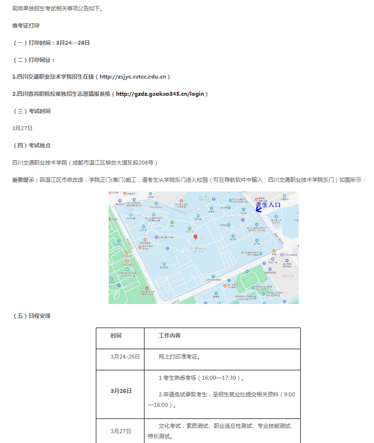 四川交通职业技术学院2021年单独招生考试公告(一)