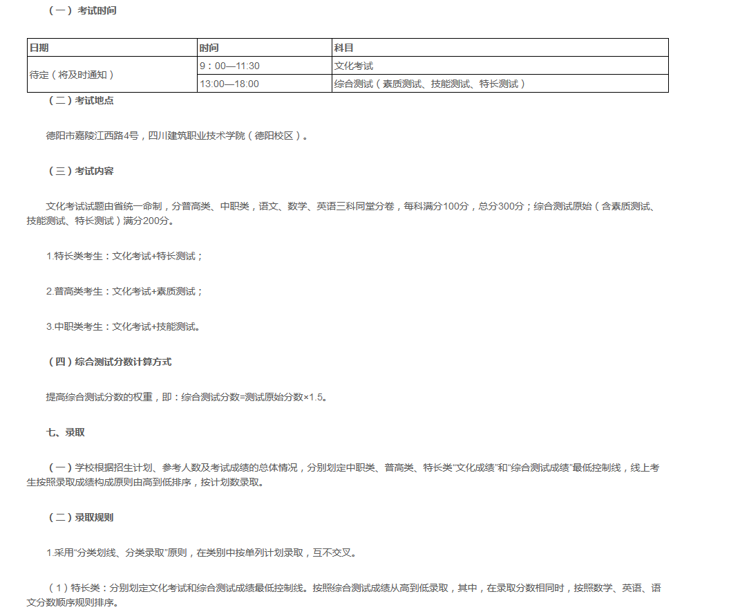 四川建院2020年单独招生章程