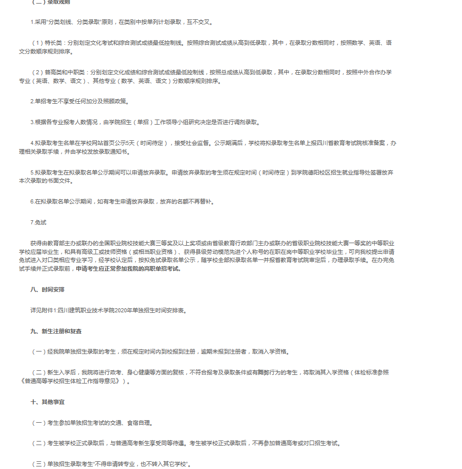四川建院2020年单独招生章程
