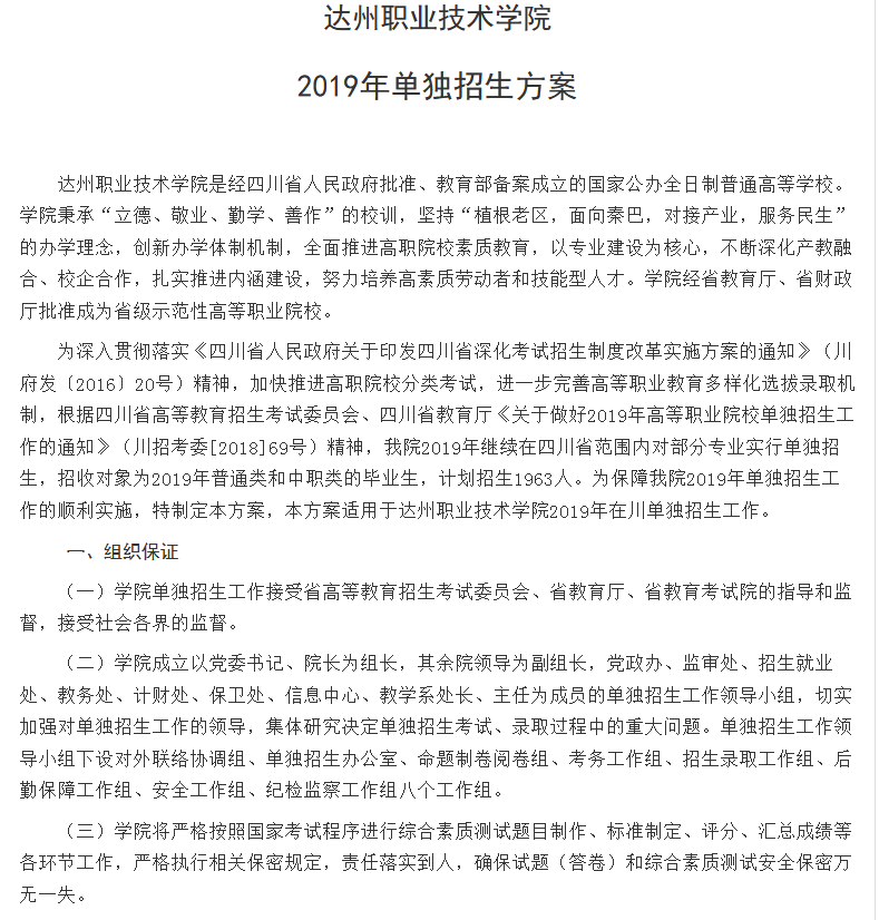 达州职业技术学院2019年单独招生方案