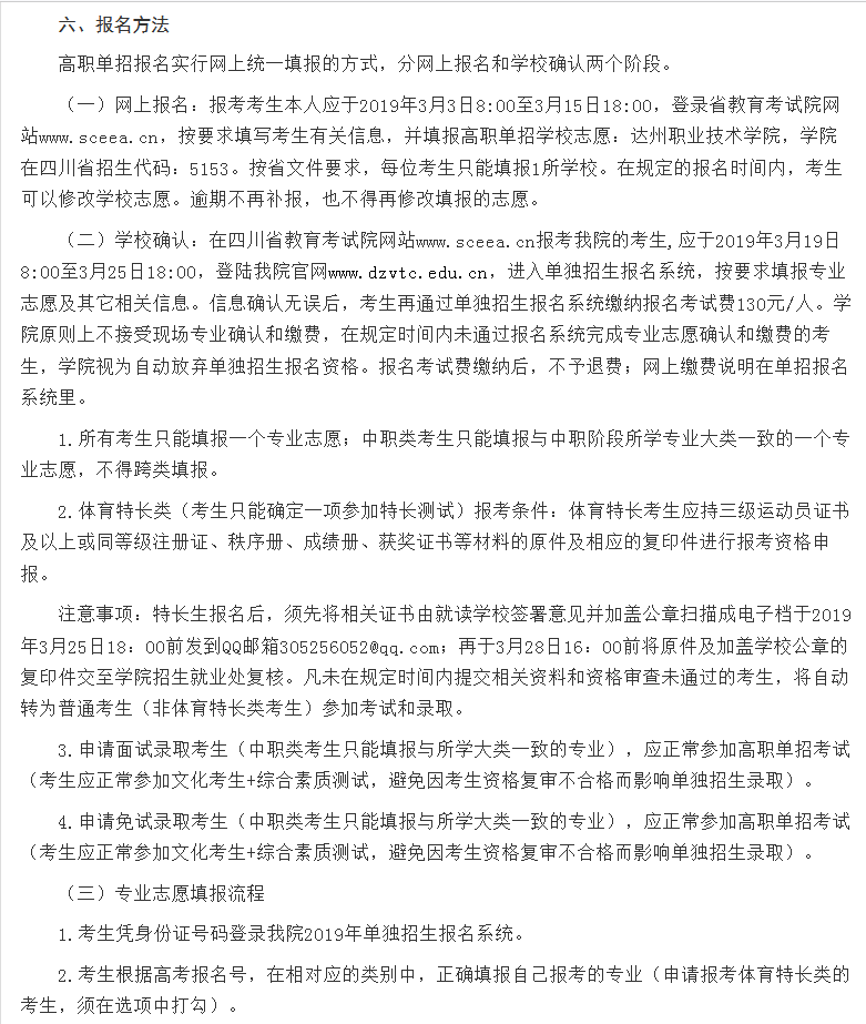 达州职业技术学院2019年单独招生方案