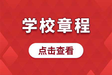 2019年成都工业职业技术学院招生章程