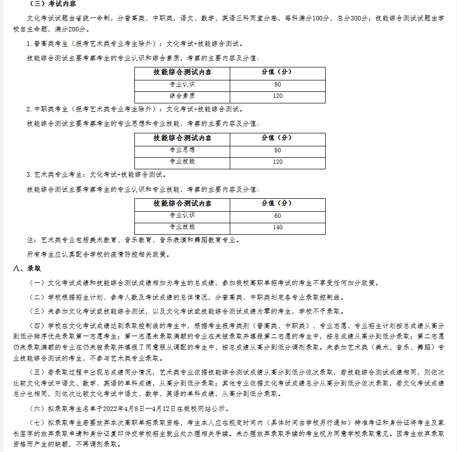 四川幼儿师范高等专科学校2022年高职教育单独考试招生章程