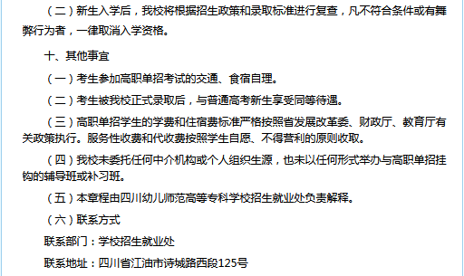 四川幼儿师范高等专科学校2023年高职教育单独考试招生章程