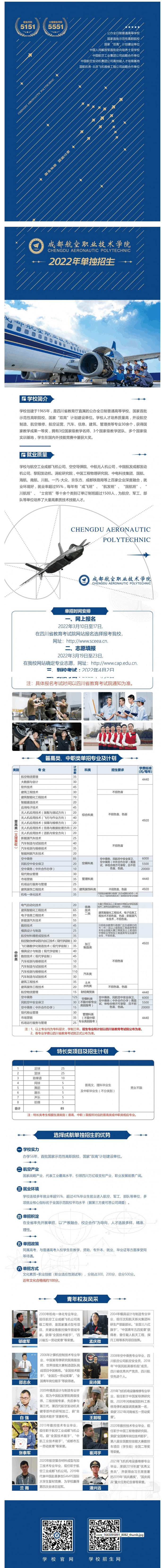 成都航空职业技术学院2022年单独招生宣传折页