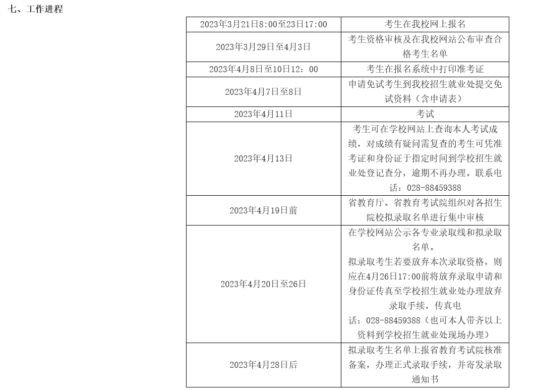 成都航空职业技术学院2023年普通类“9+3”高职单招章程