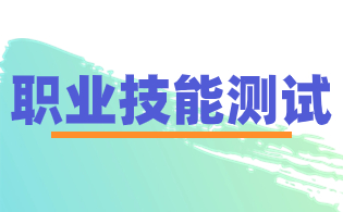 2024年四川高职单招专业技能测试各专业大类要求和备考方法